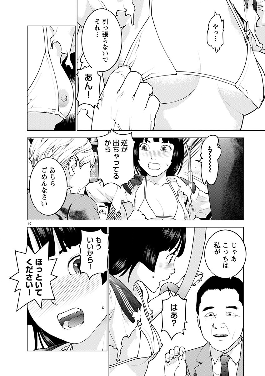 性食鬼 第159話 - Page 10