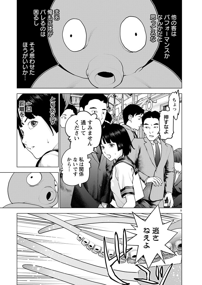 性食鬼 第159話 - Page 5