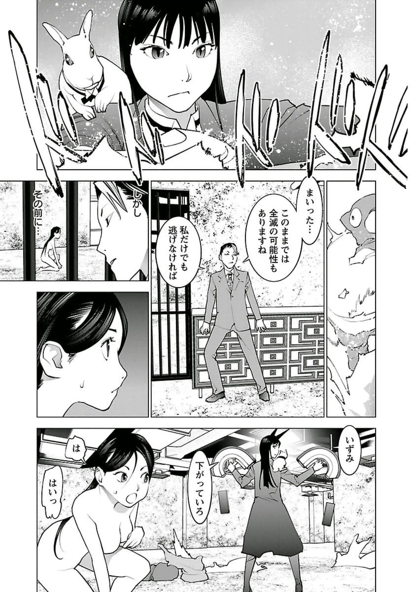 性食鬼 第41話 - Page 11