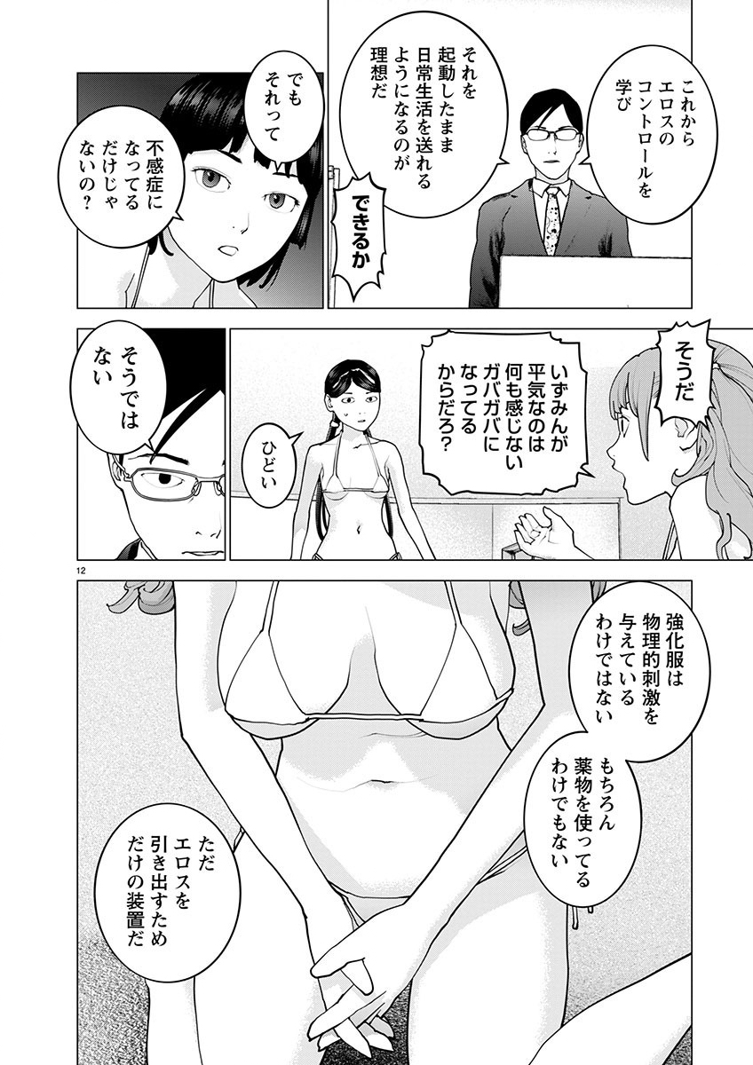 性食鬼 第157話 - Page 12