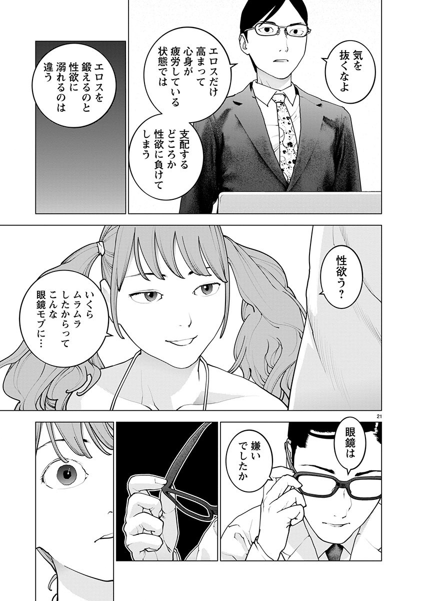 性食鬼 第157話 - Page 21