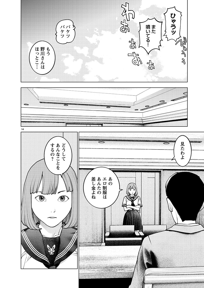 性食鬼 第140話 - Page 13