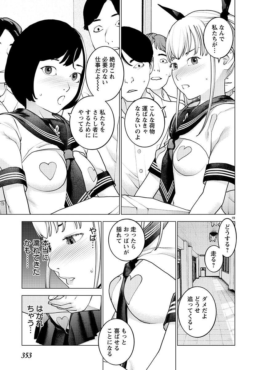 性食鬼 第140話 - Page 18