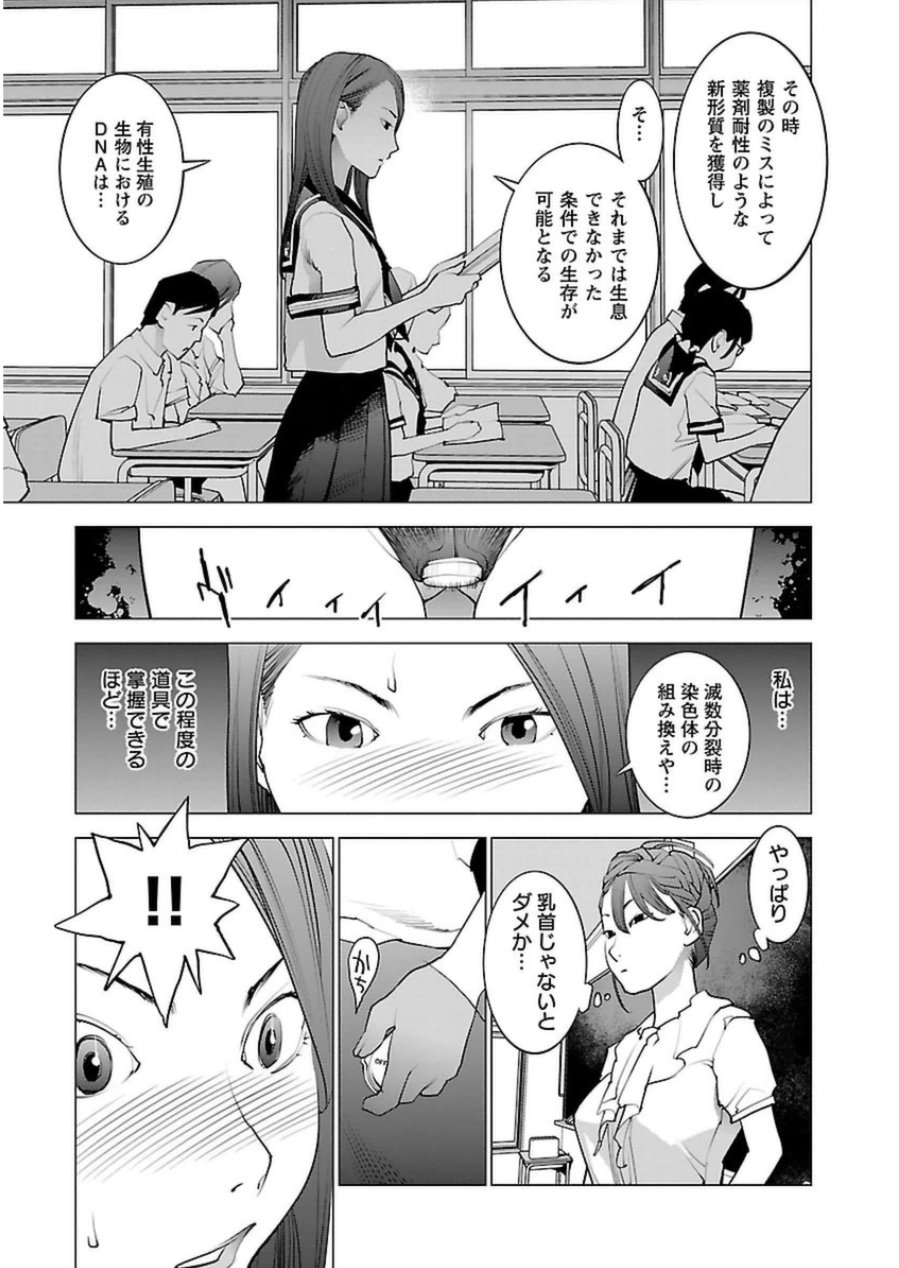 性食鬼 第44話 - Page 19