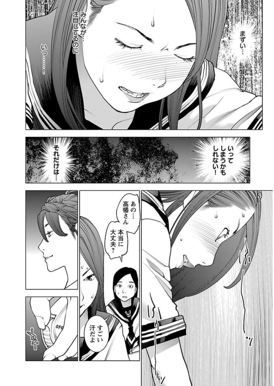 性食鬼 第44話 - Page 22