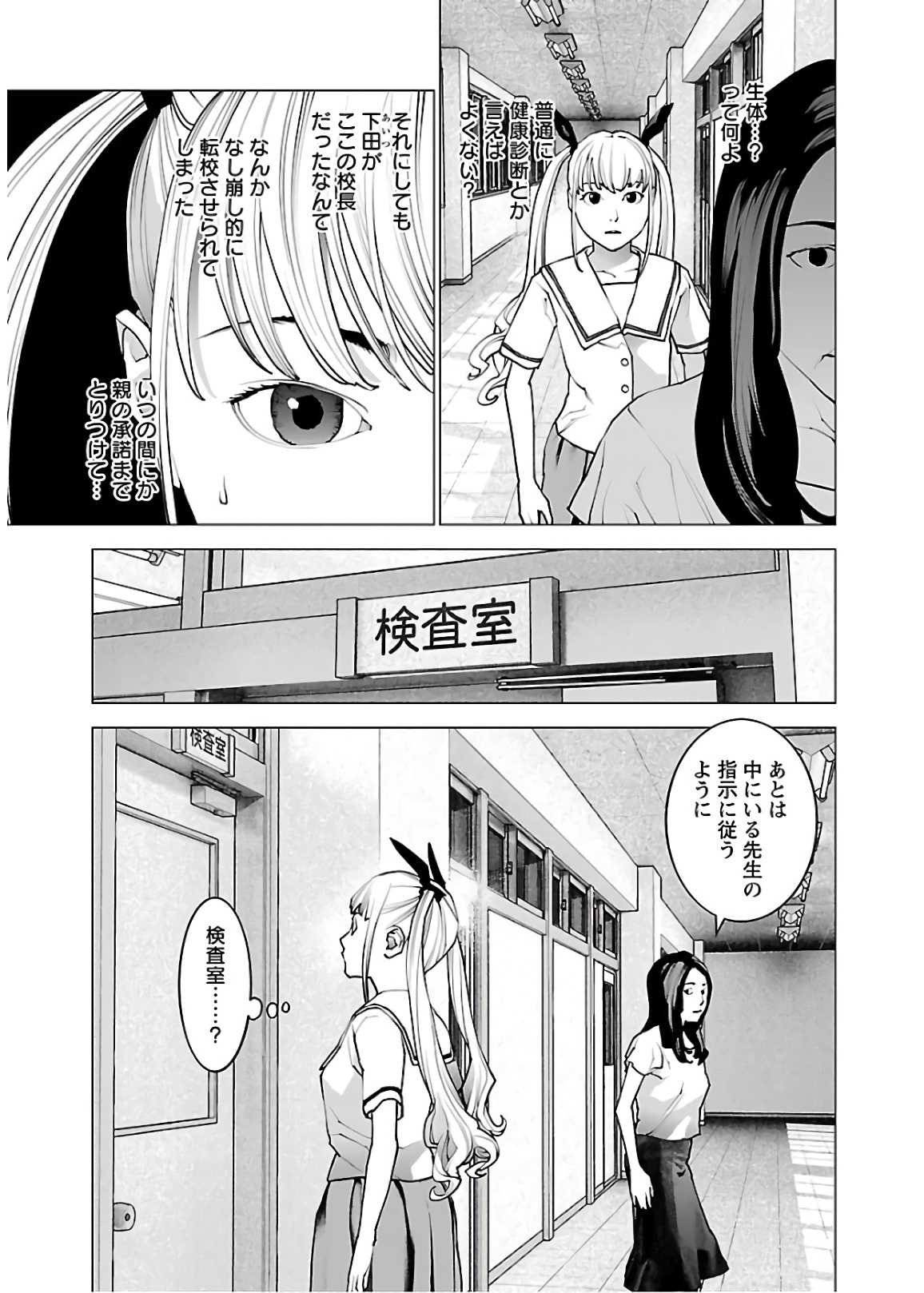 性食鬼 第109話 - Page 3