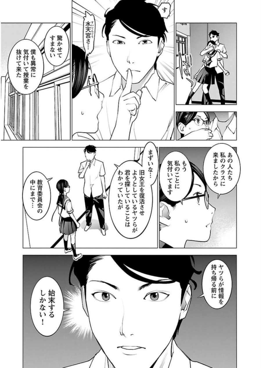 性食鬼 第46話 - Page 3