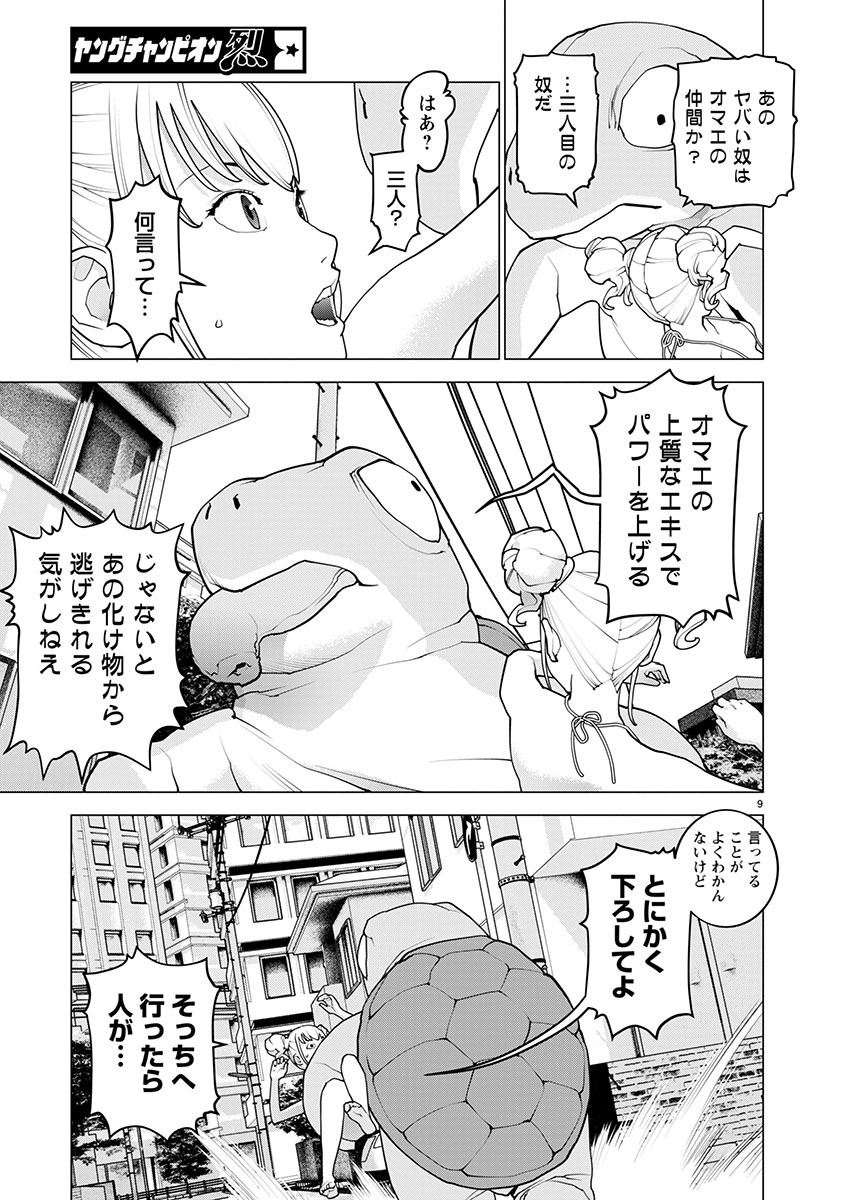 性食鬼 第166話 - Page 10