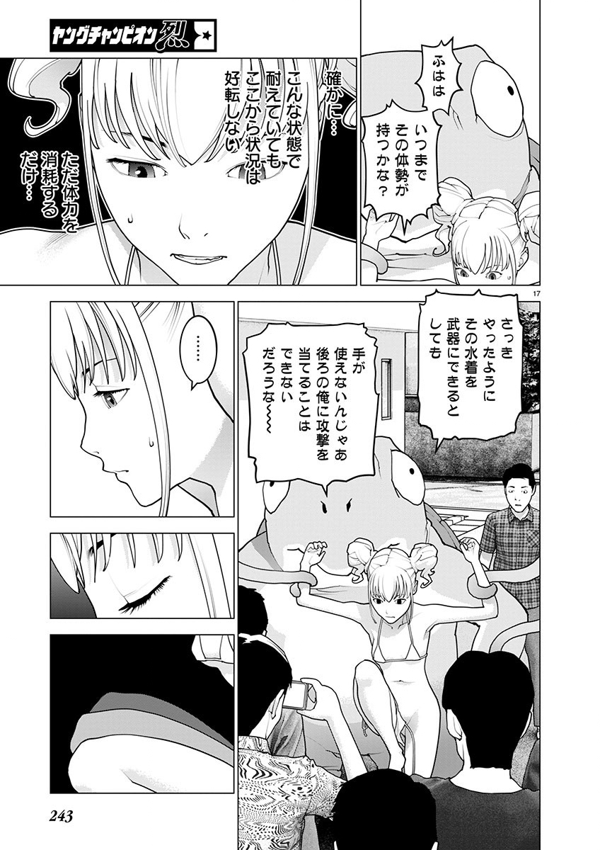 性食鬼 第166話 - Page 18