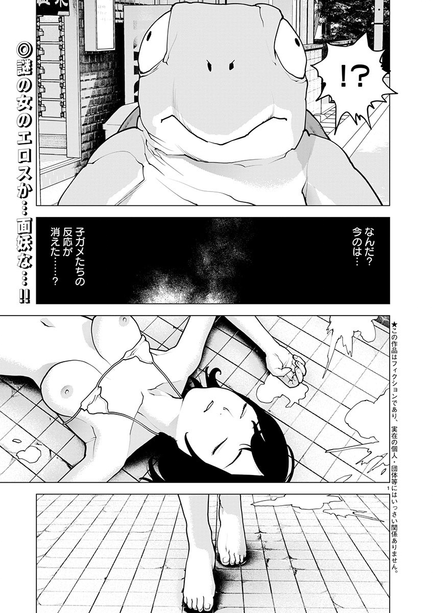 性食鬼 第166話 - Page 2