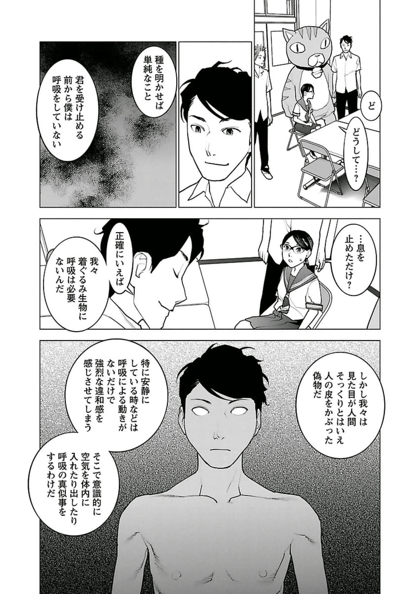 性食鬼 第43話 - Page 10