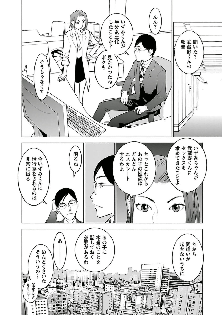 性食鬼 第43話 - Page 18