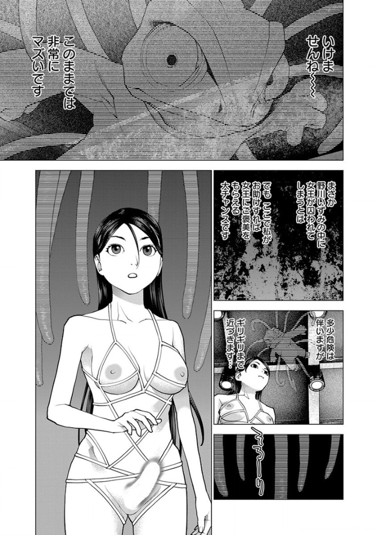 性食鬼 第98話 - Page 21