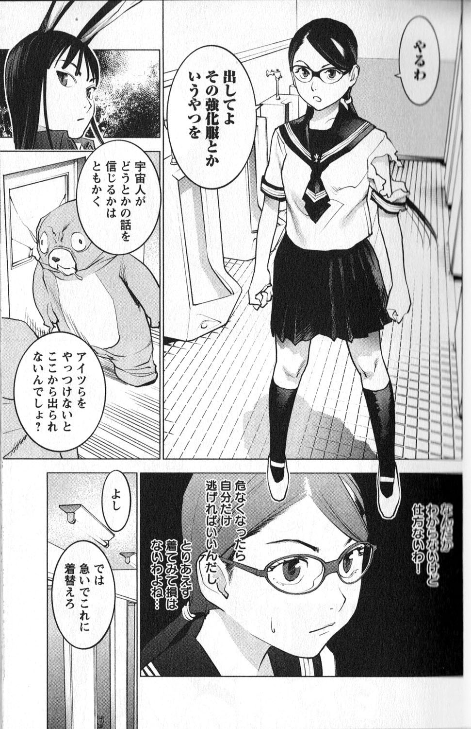 性食鬼 第2話 - Page 15
