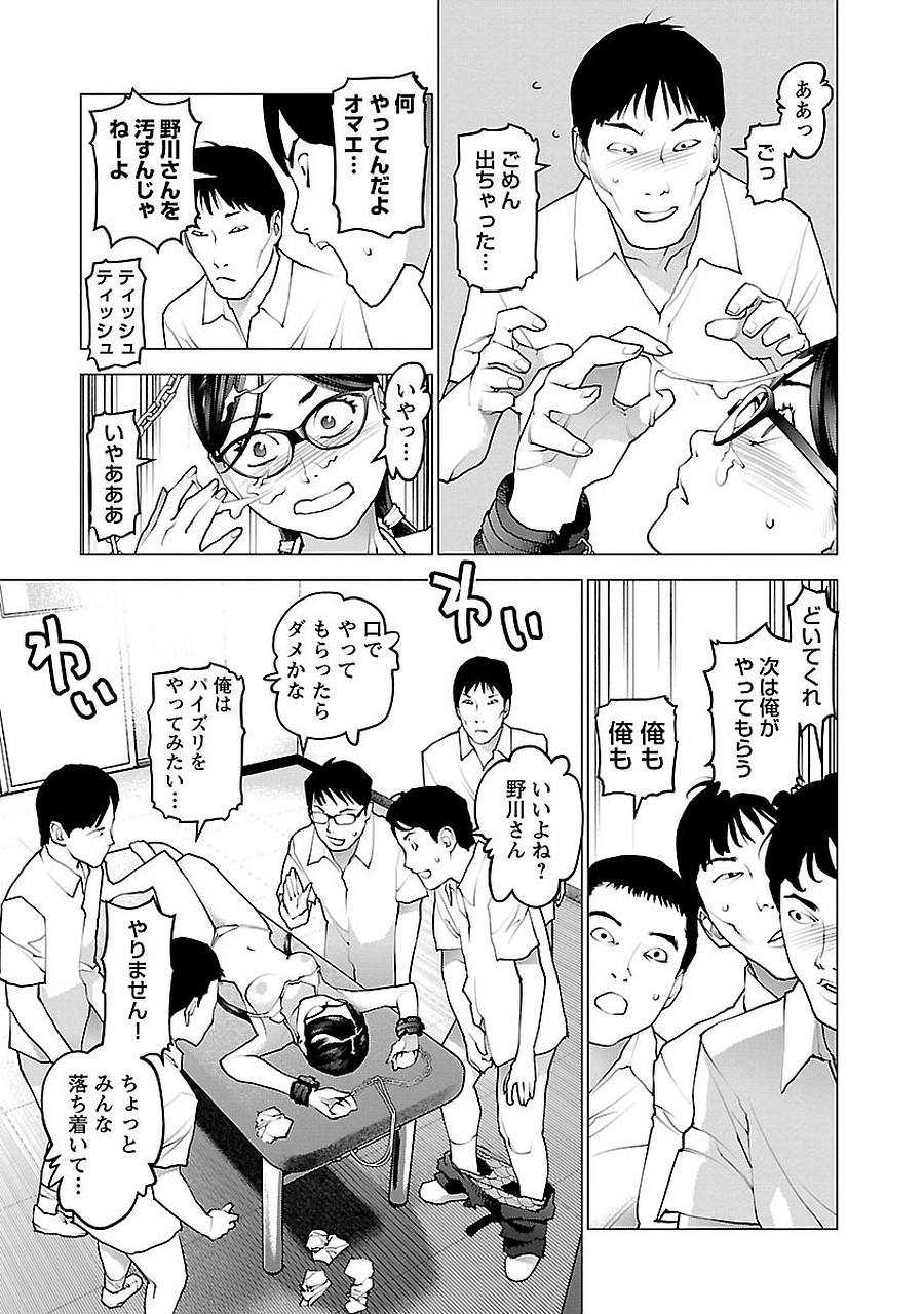 性食鬼 第71話 - Page 9