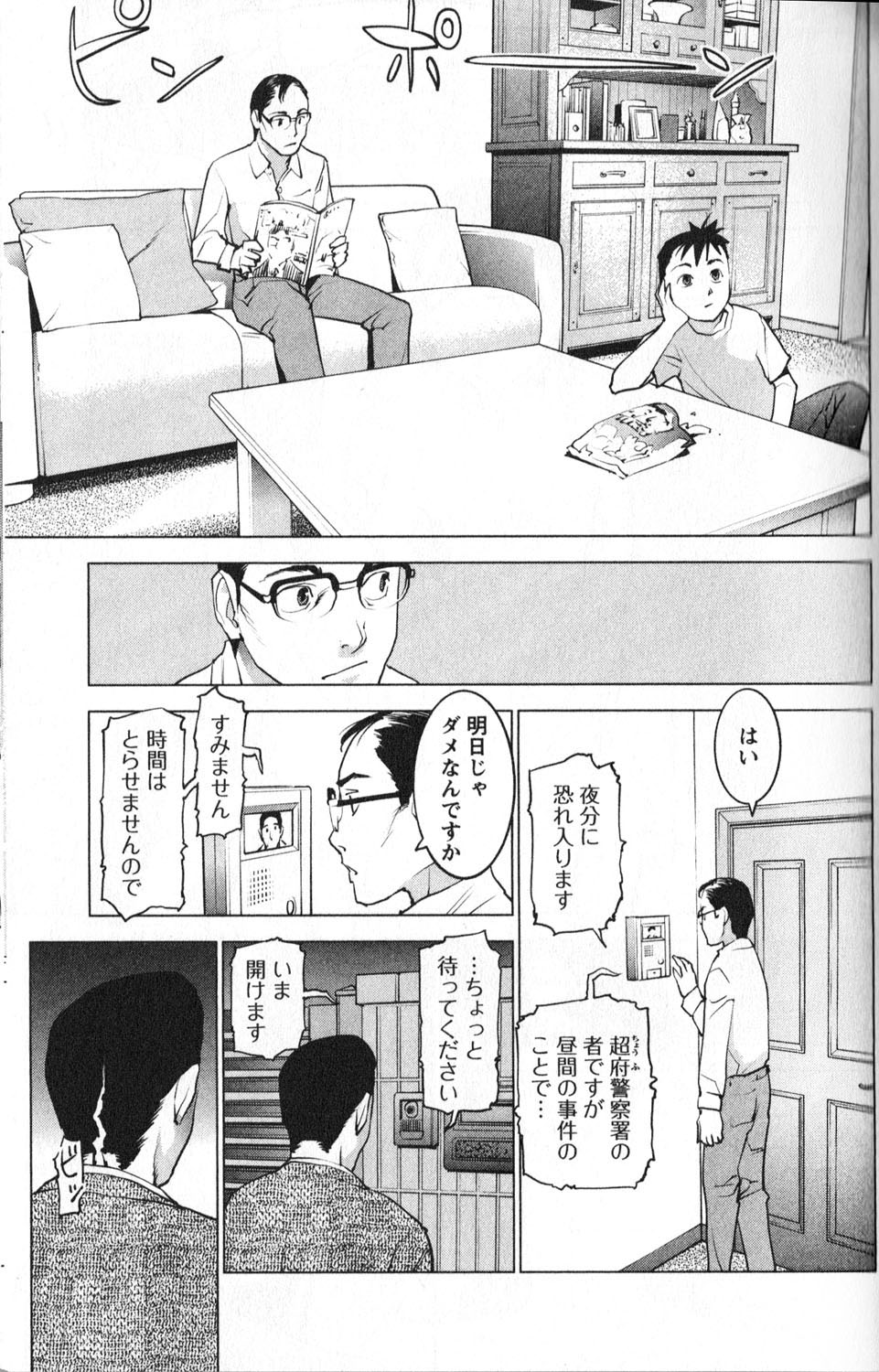 性食鬼 第5話 - Page 11