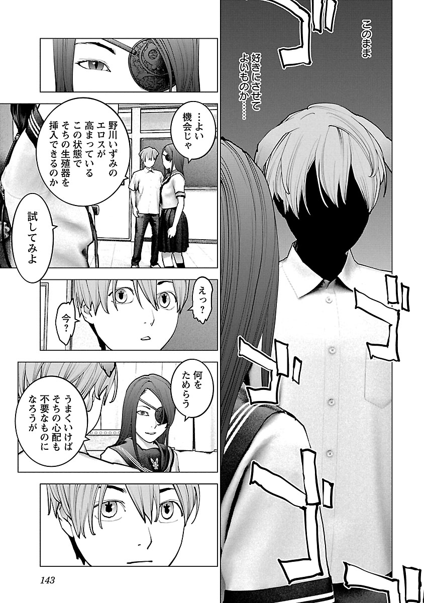 性食鬼 第118話 - Page 17