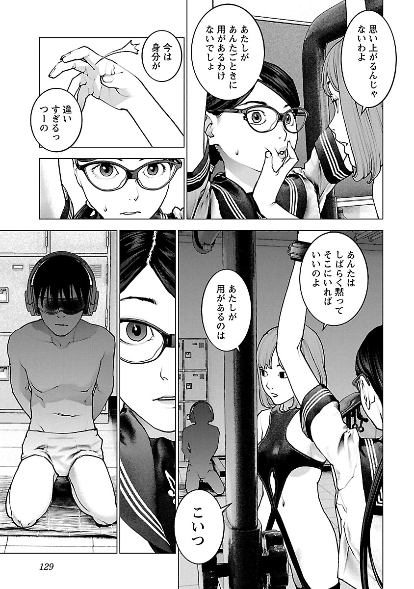 性食鬼 第118話 - Page 3