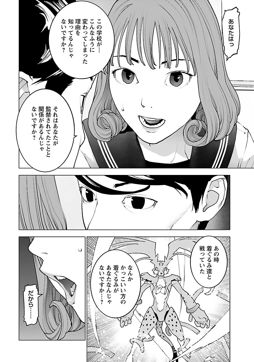 性食鬼 第121話 - Page 18