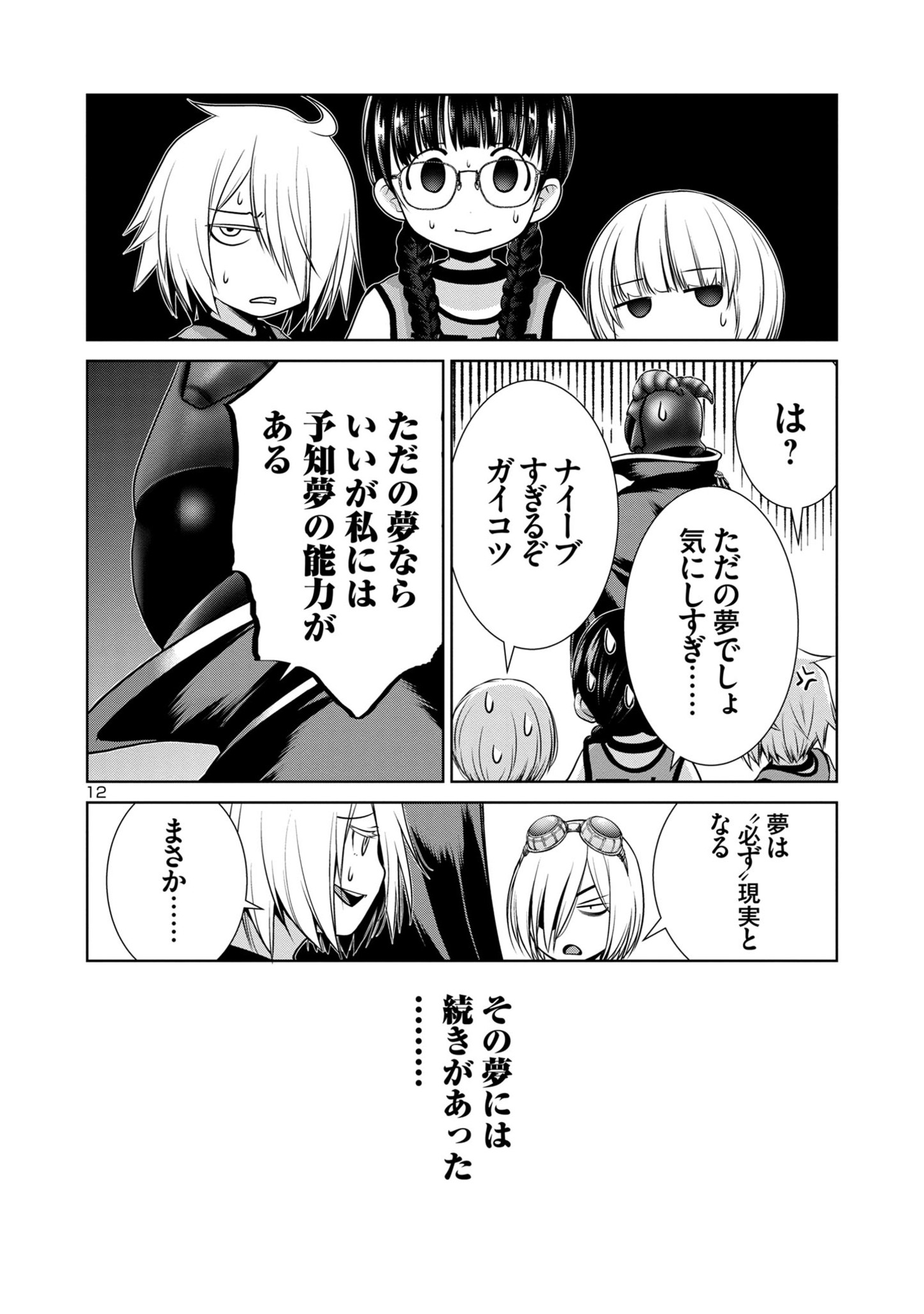 ラスボスラブデス/ラスボスラブデス 第3.1話 - Page 12