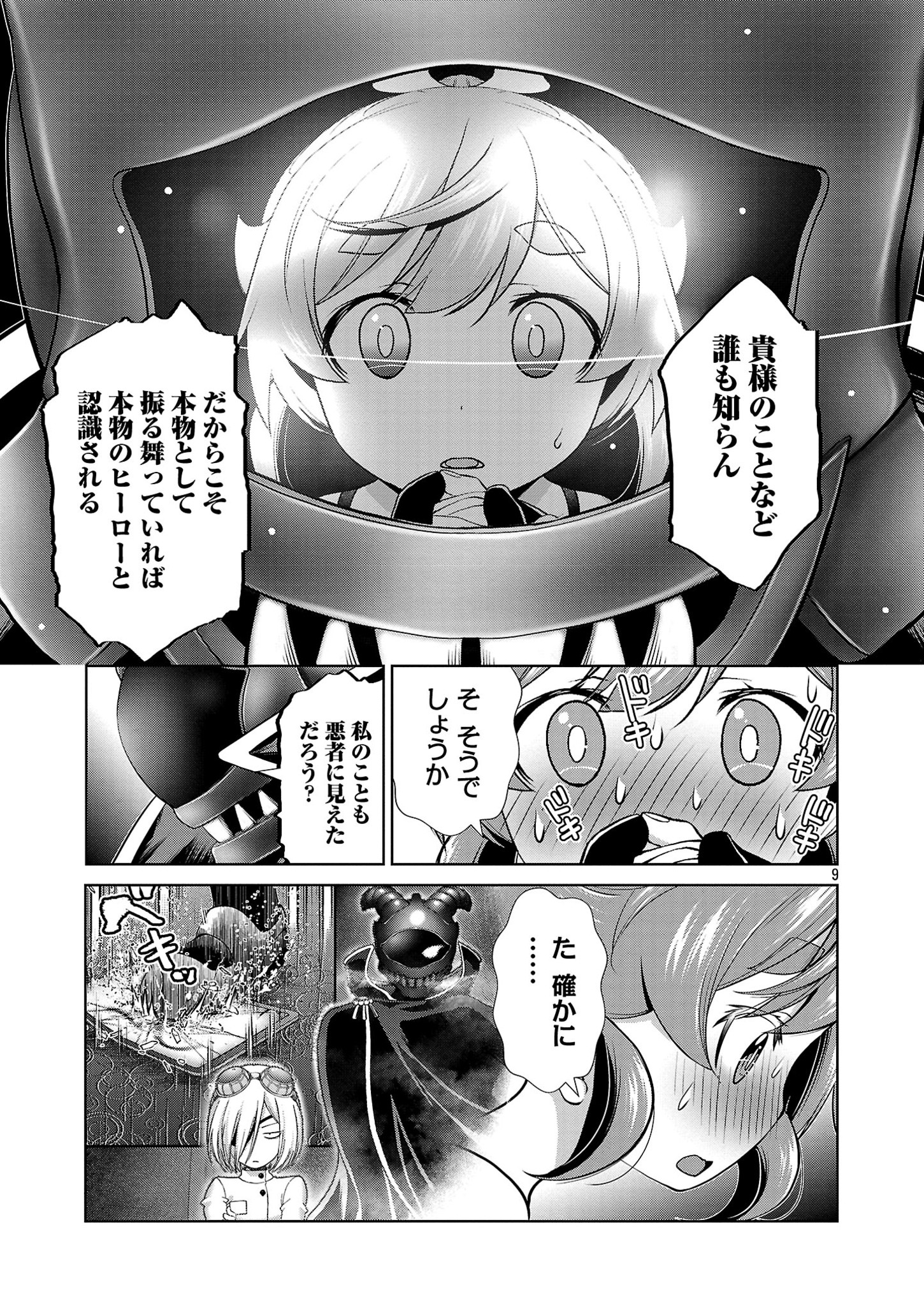 ラスボスラブデス/ラスボスラブデス 第8話 - Page 7