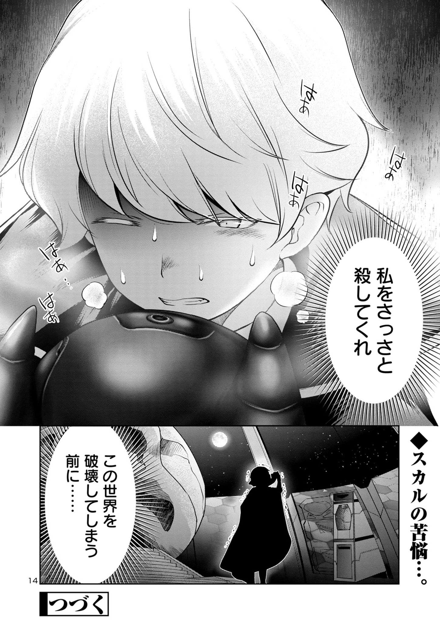 ラスボスラブデス/ラスボスラブデス 第3.4話 - Page 14