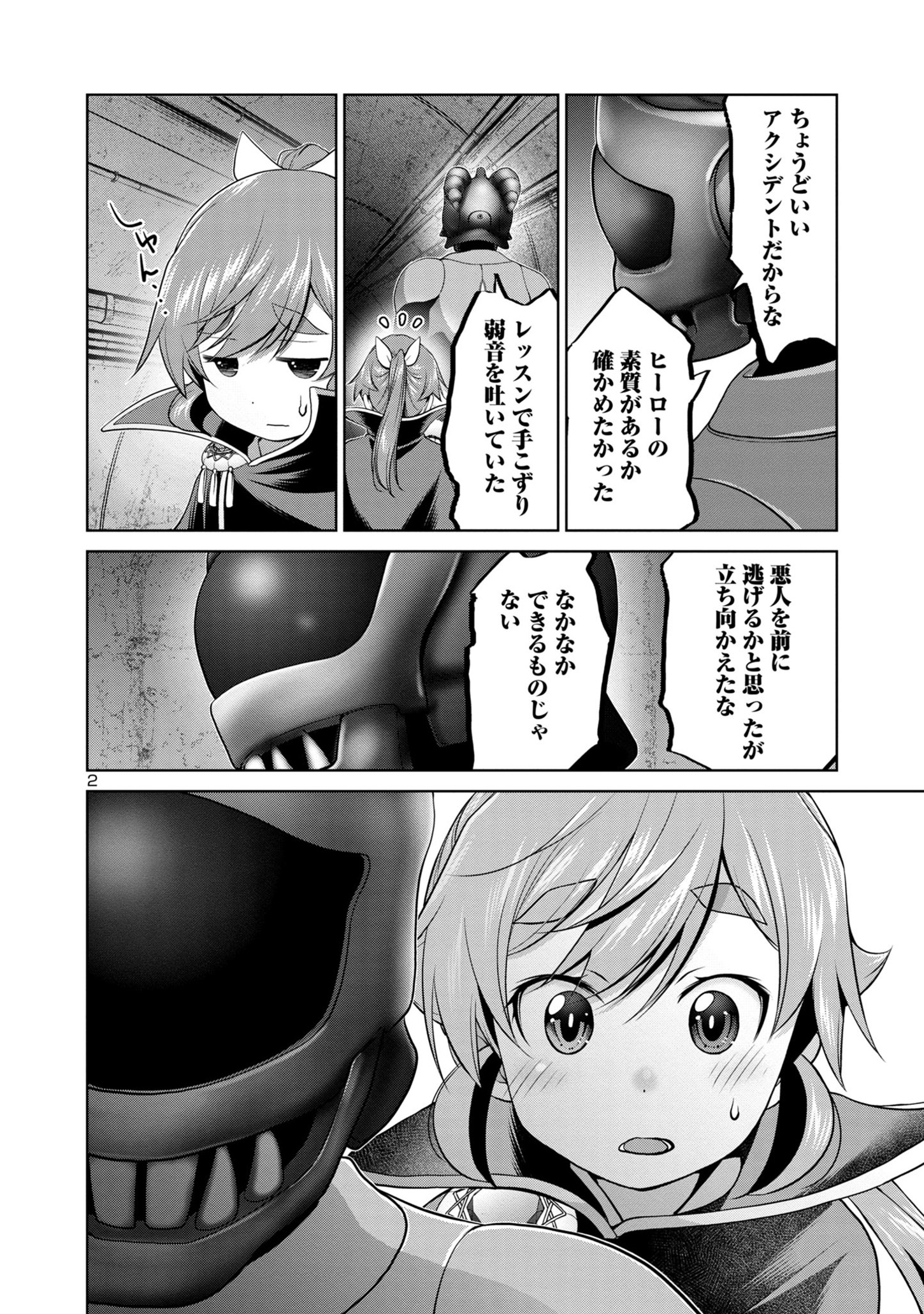 ラスボスラブデス/ラスボスラブデス 第3.4話 - Page 2