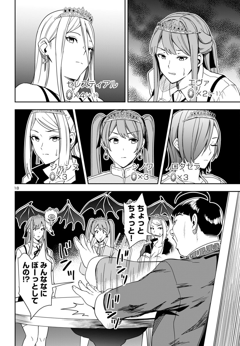 妻か死か～敗戦国の女たち～ 第3話 - Page 18