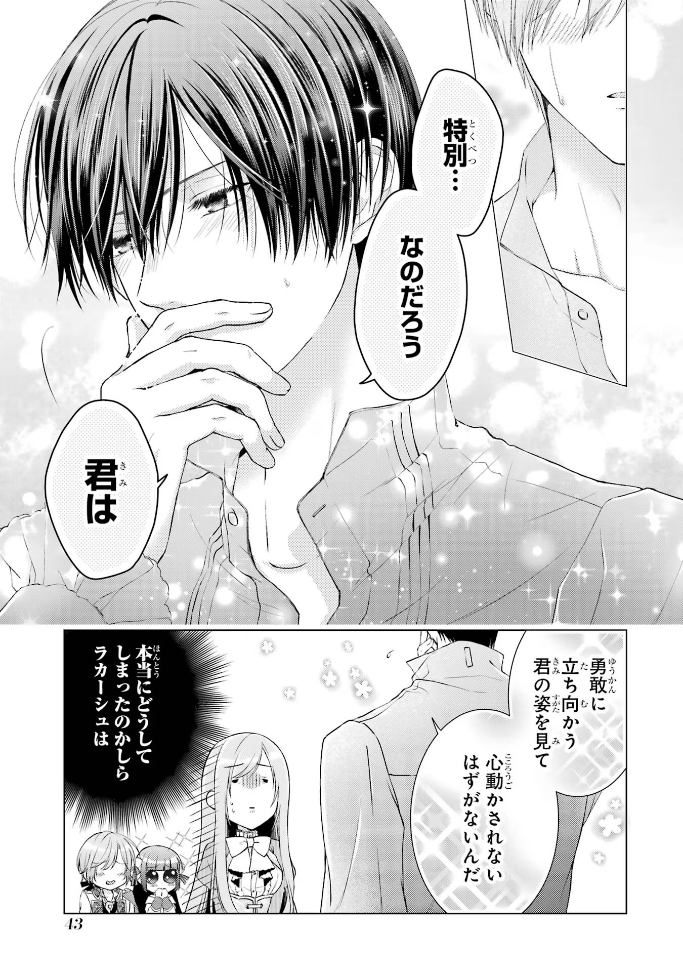 悪役令嬢は溺愛ルートに入りました！? 第6話 - Page 13