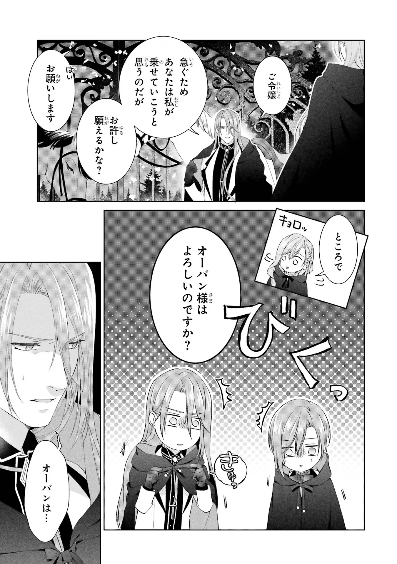 悪役令嬢は溺愛ルートに入りました！? 第16話 - Page 21