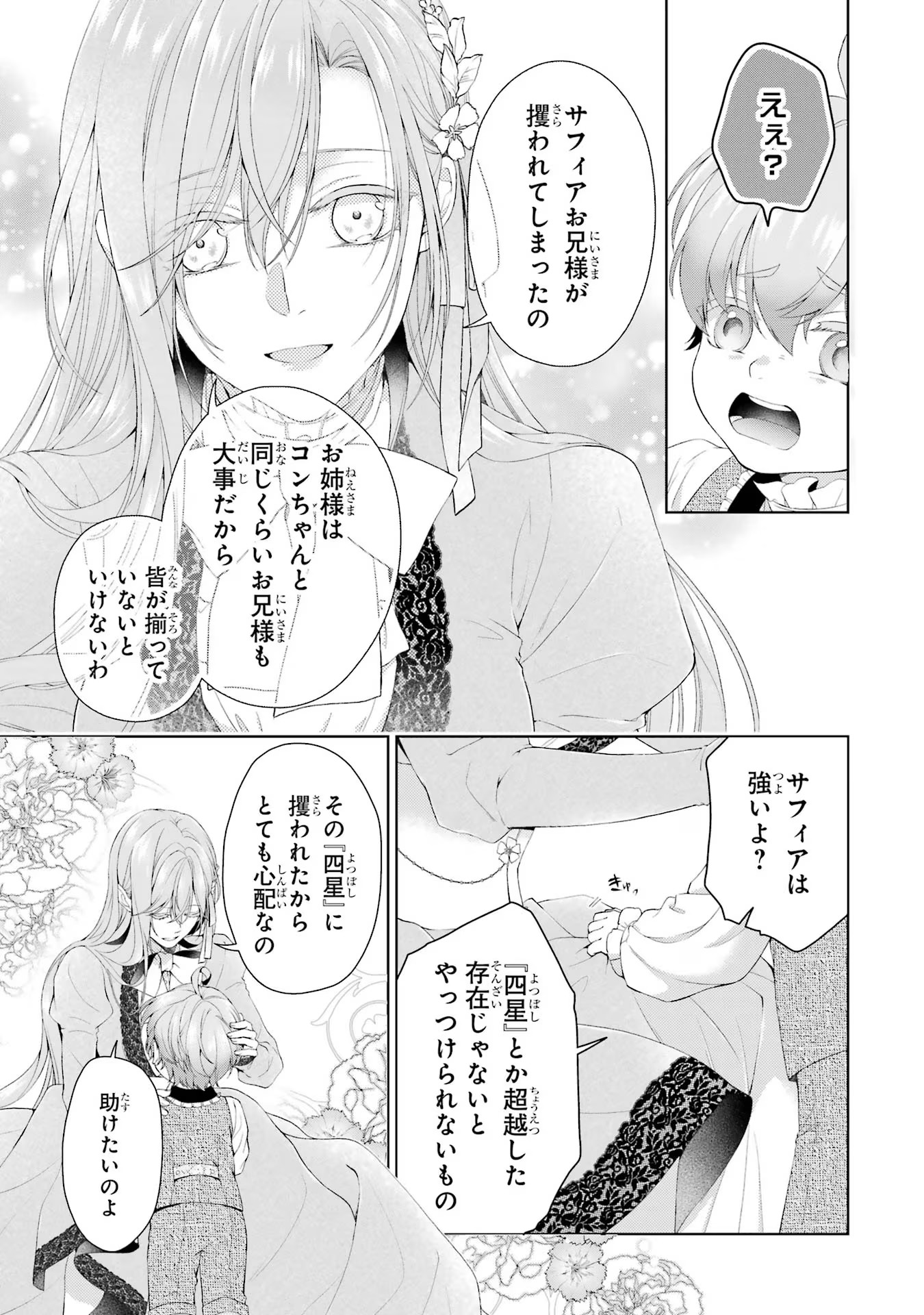 悪役令嬢は溺愛ルートに入りました！? 第16話 - Page 39