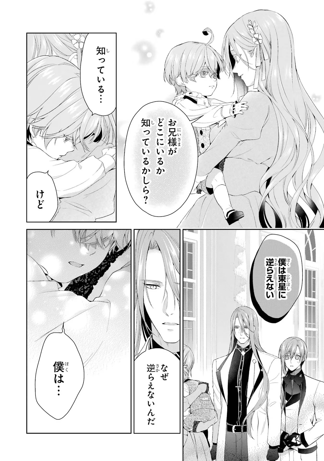 悪役令嬢は溺愛ルートに入りました！? 第16話 - Page 42