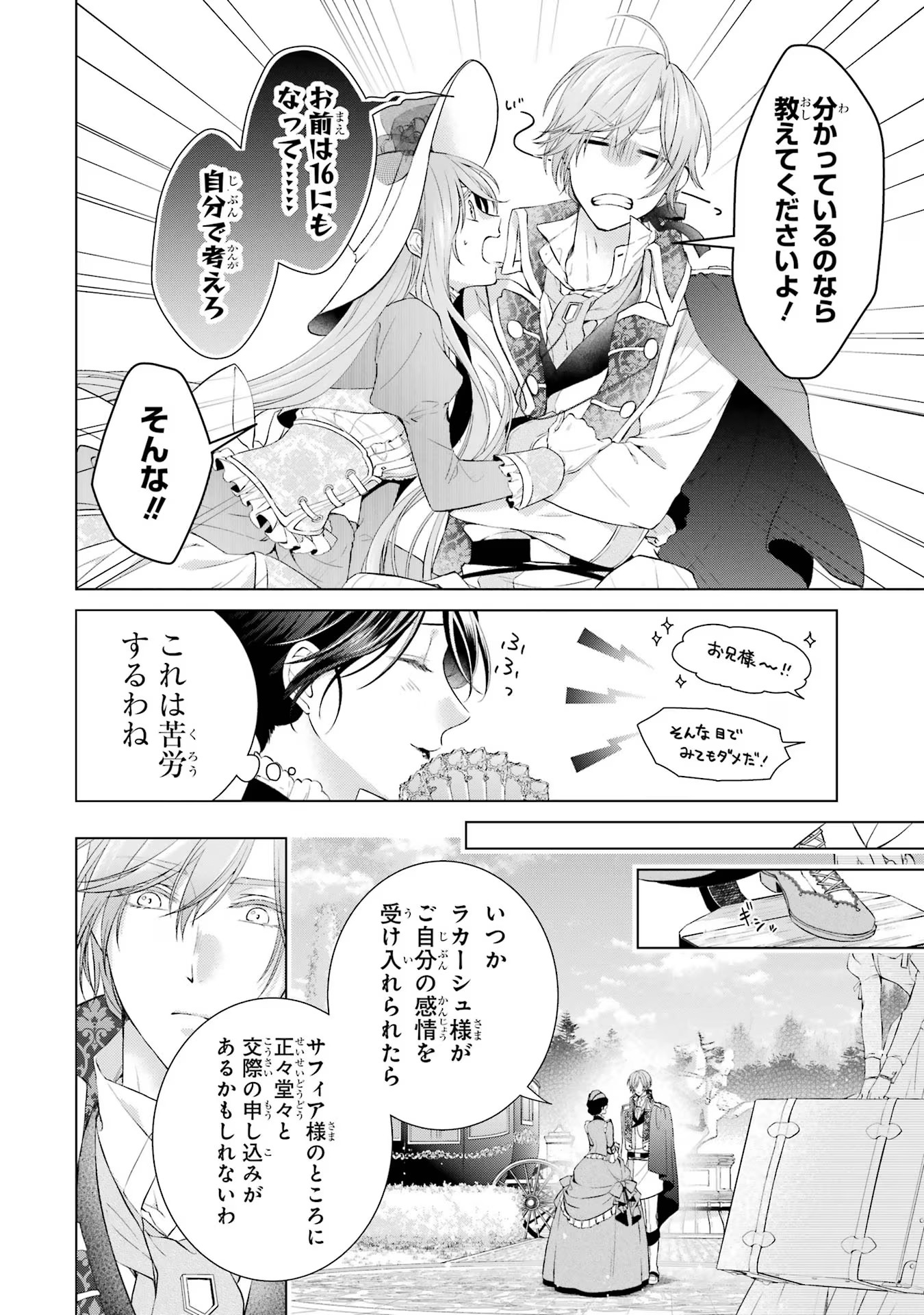 悪役令嬢は溺愛ルートに入りました！? 第8話 - Page 14