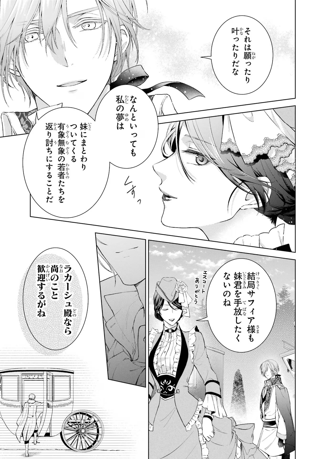 悪役令嬢は溺愛ルートに入りました！? 第8話 - Page 15