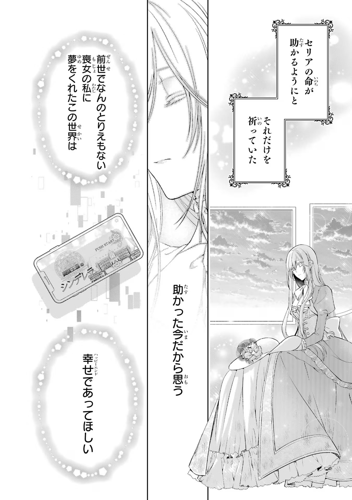 悪役令嬢は溺愛ルートに入りました！? 第8話 - Page 18