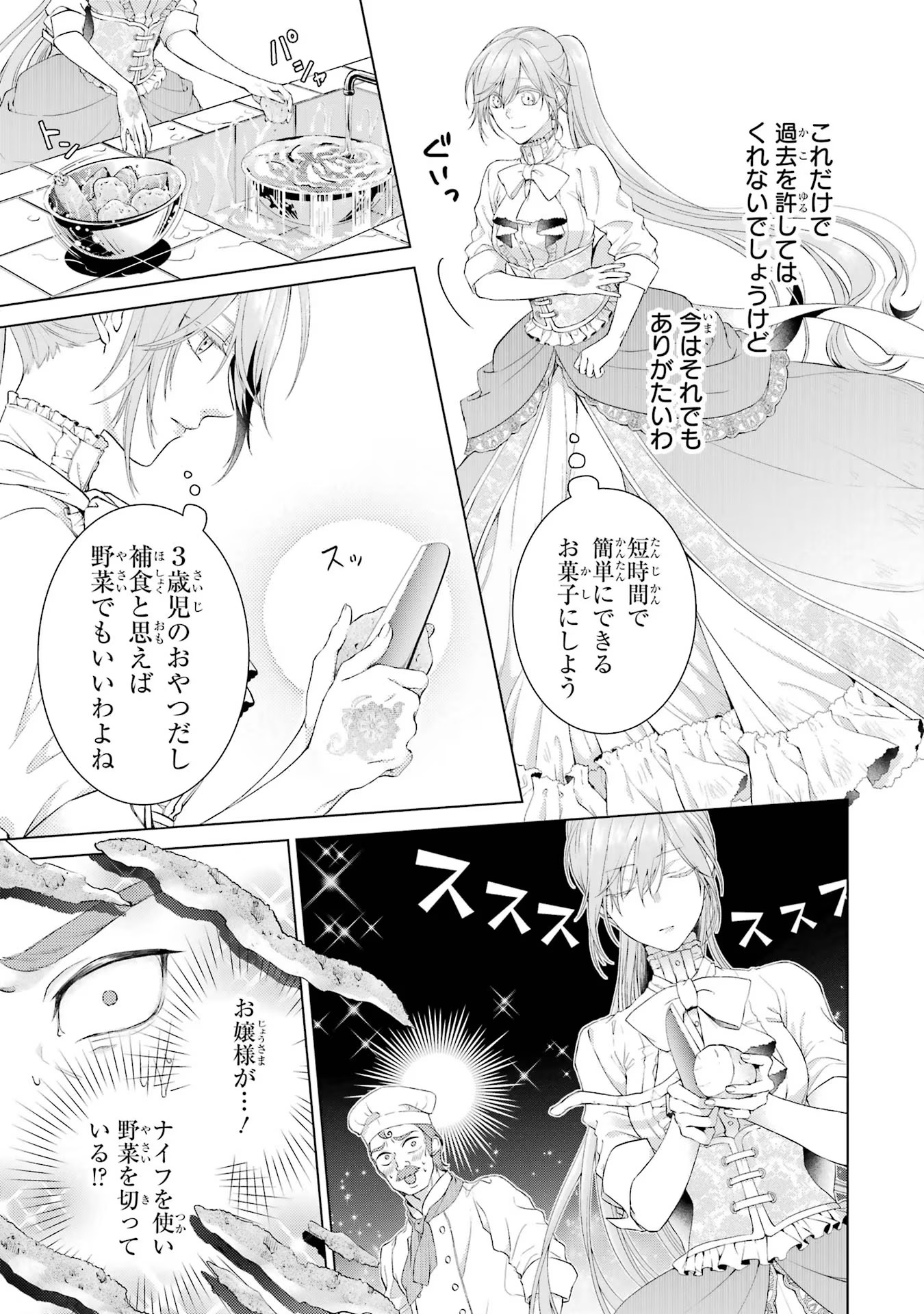 悪役令嬢は溺愛ルートに入りました！? 第8話 - Page 30