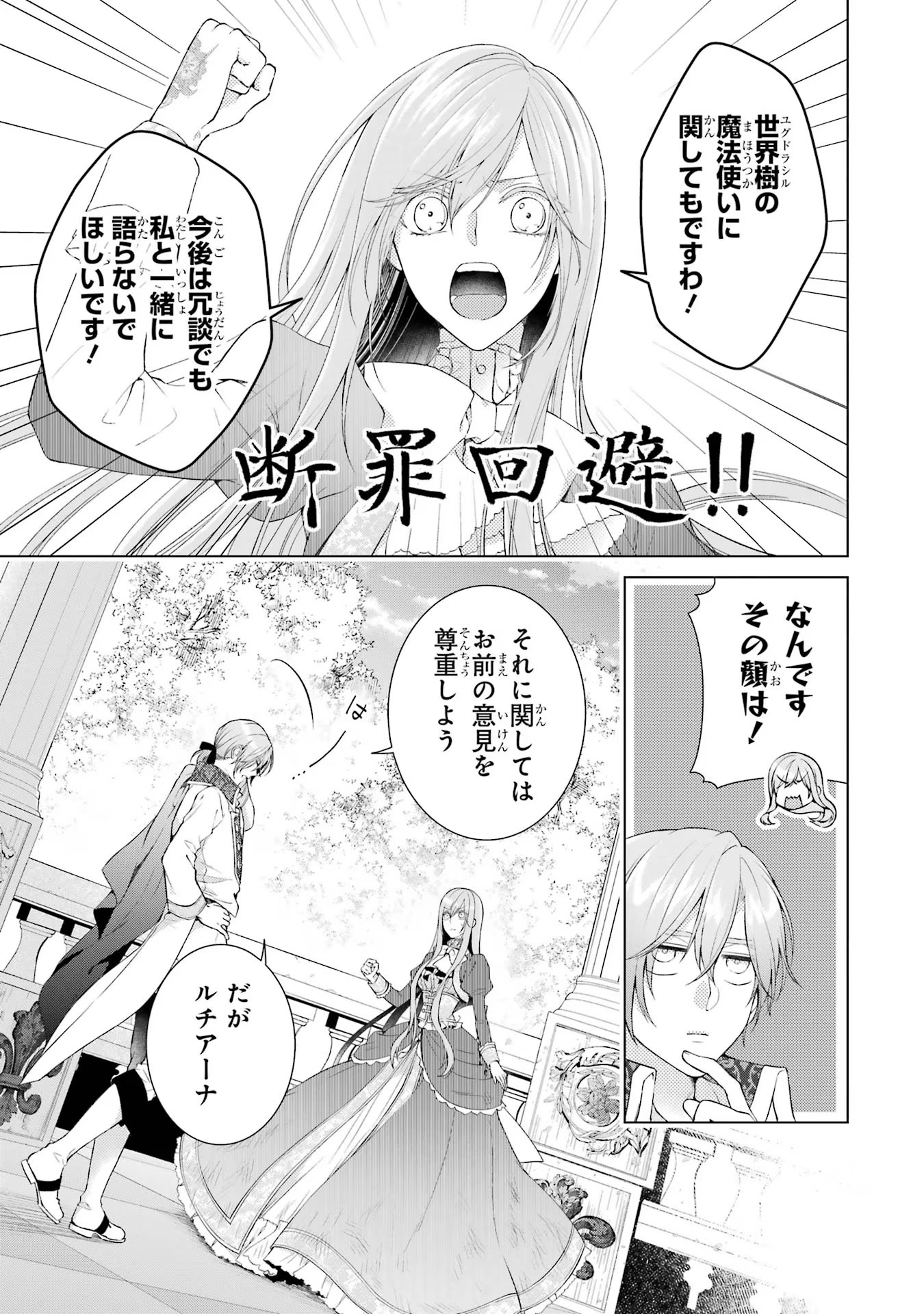 悪役令嬢は溺愛ルートに入りました！? 第8話 - Page 4