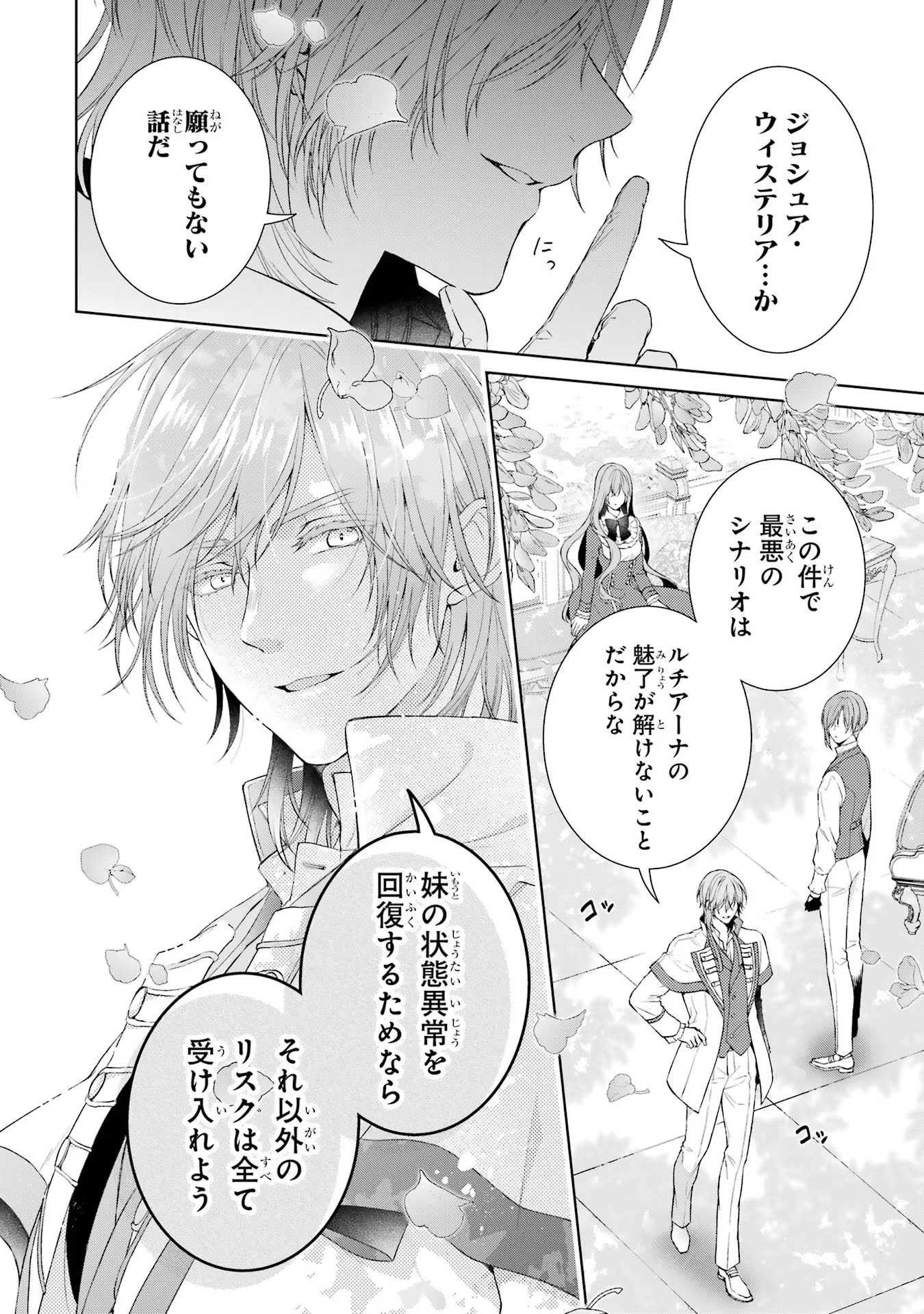 悪役令嬢は溺愛ルートに入りました！? 第9話 - Page 6