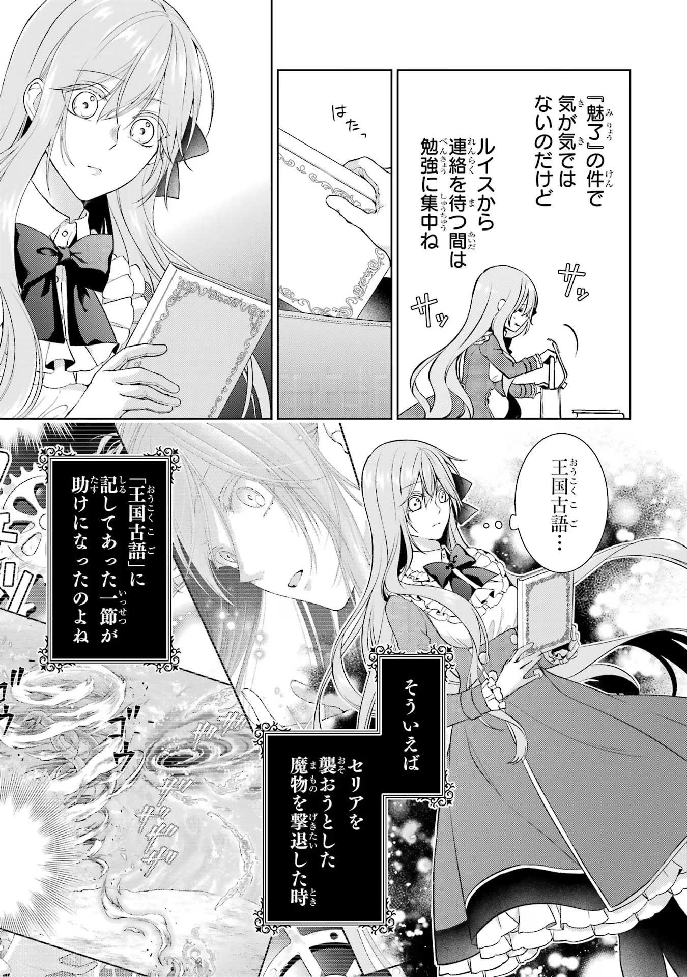 悪役令嬢は溺愛ルートに入りました！? 第9話 - Page 11