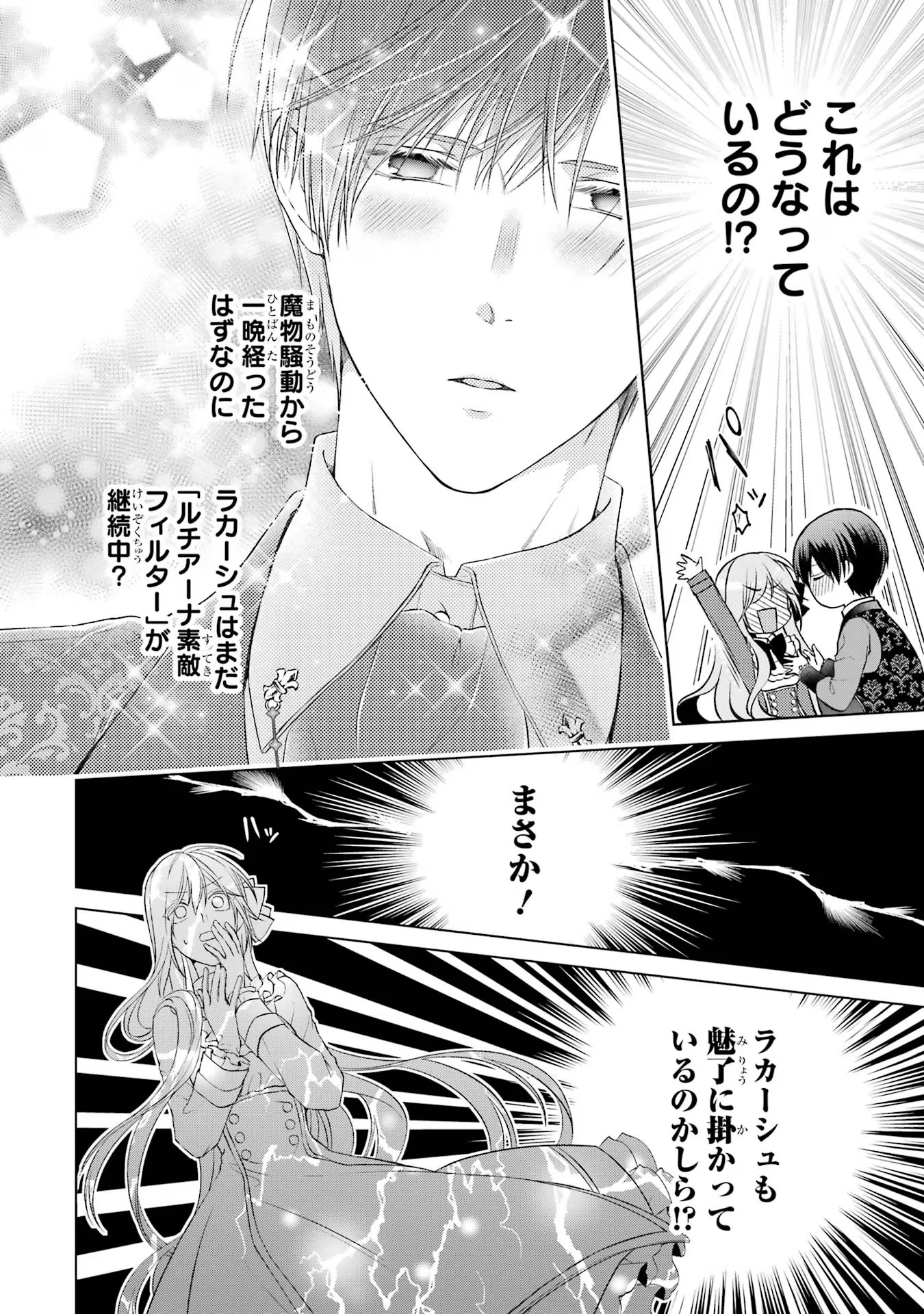 悪役令嬢は溺愛ルートに入りました！? 第9話 - Page 16