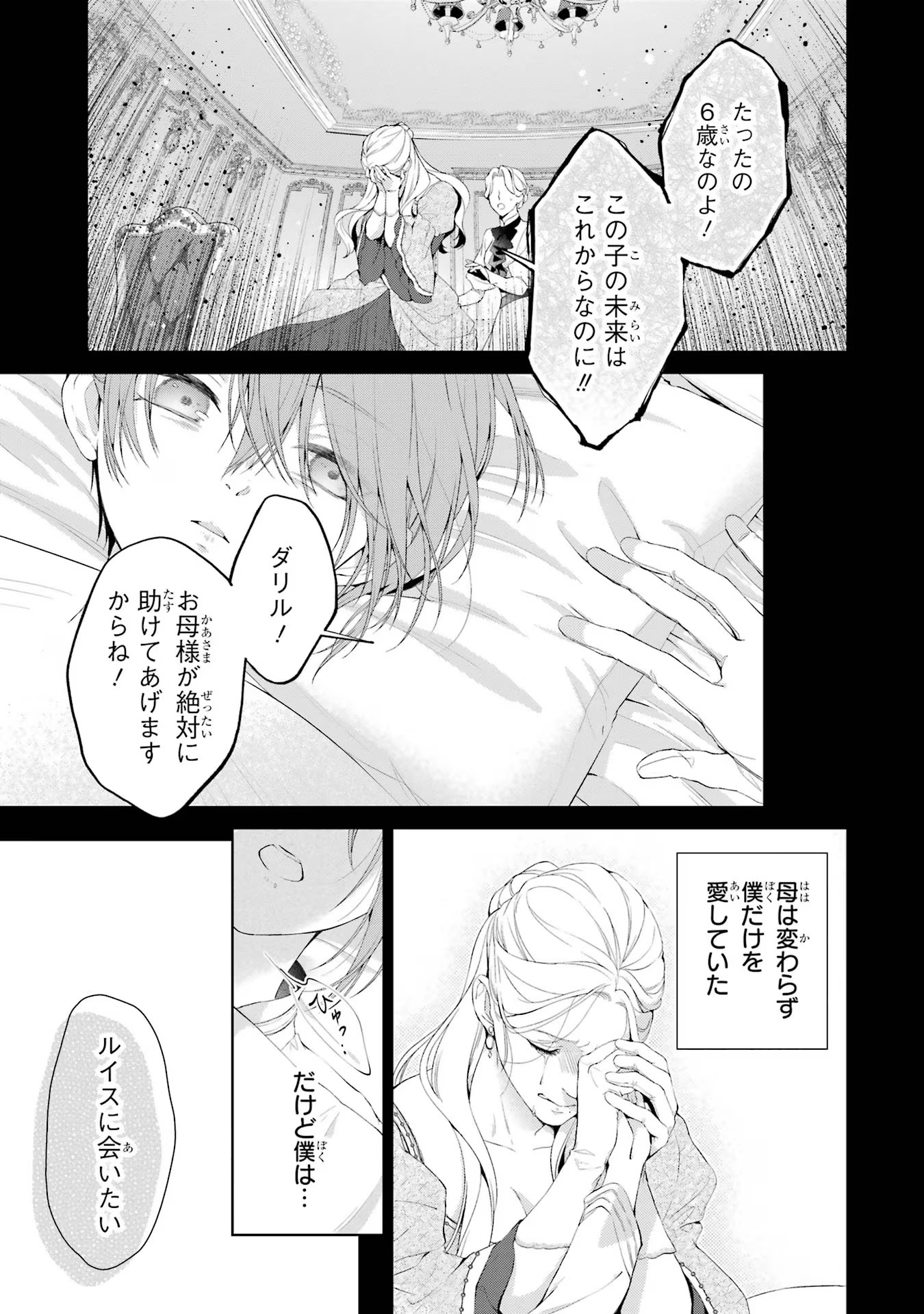 悪役令嬢は溺愛ルートに入りました！? 第17話 - Page 19