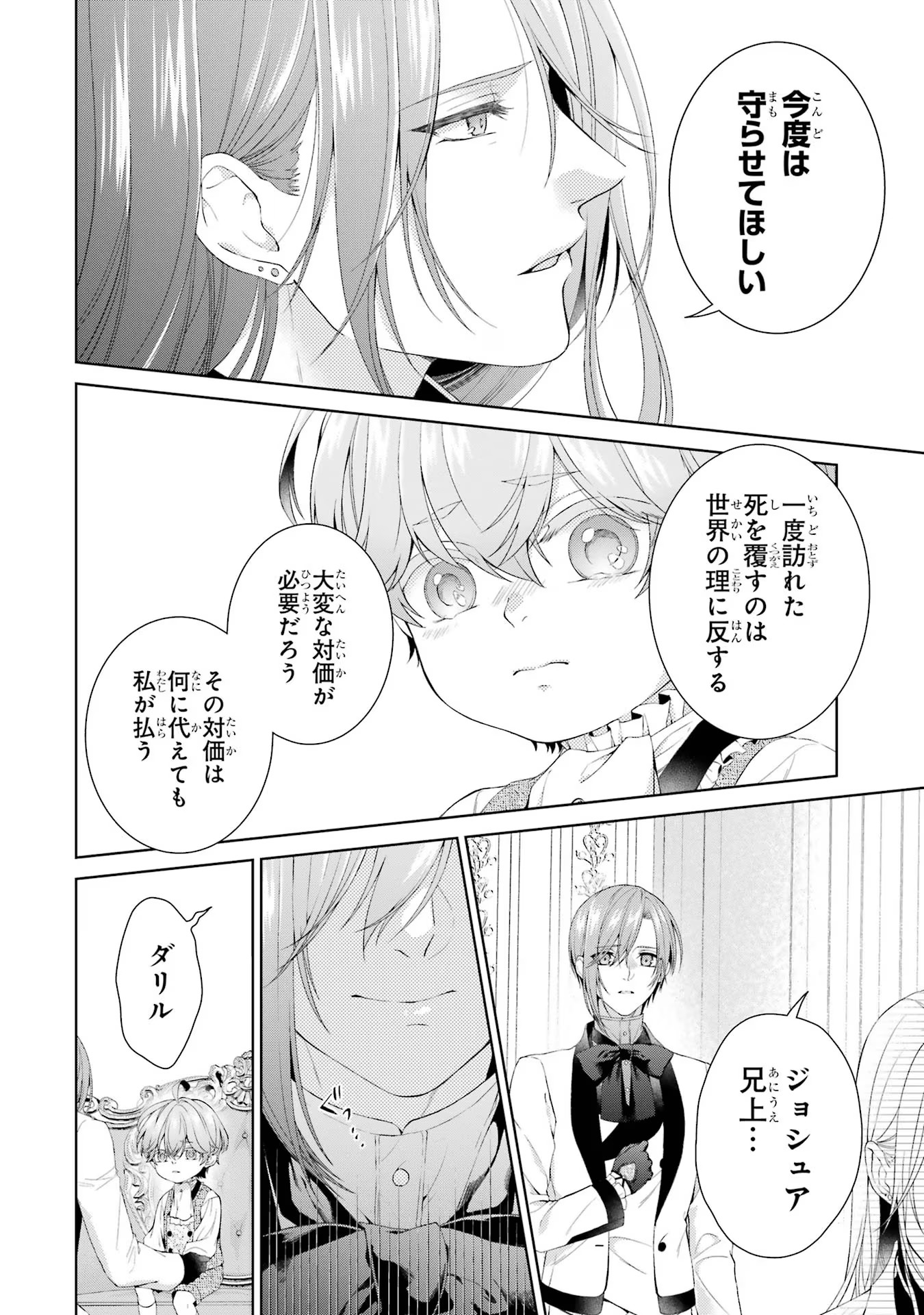 悪役令嬢は溺愛ルートに入りました！? 第17話 - Page 42