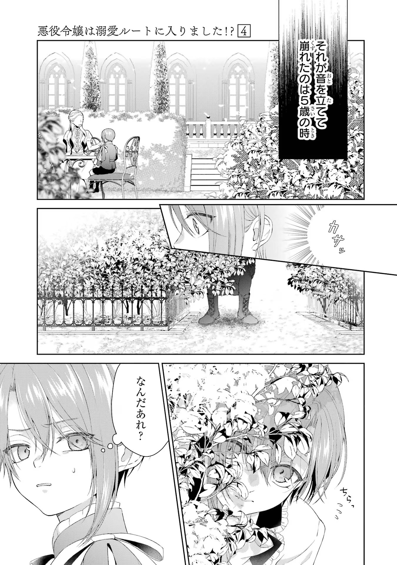 悪役令嬢は溺愛ルートに入りました！? 第17話 - Page 5