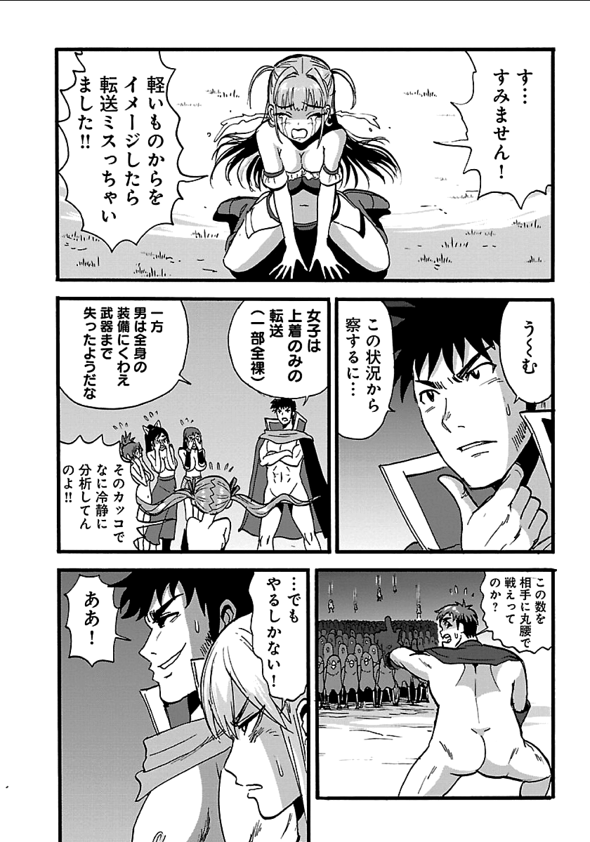 巻き込まれて異世界転移する奴は、大抵チート 第19話 - Page 10