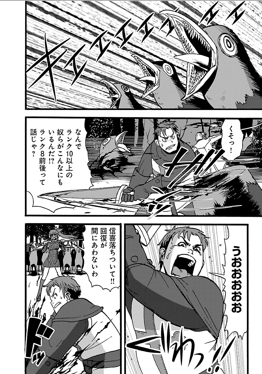 巻き込まれて異世界転移する奴は、大抵チート 第19話 - Page 2