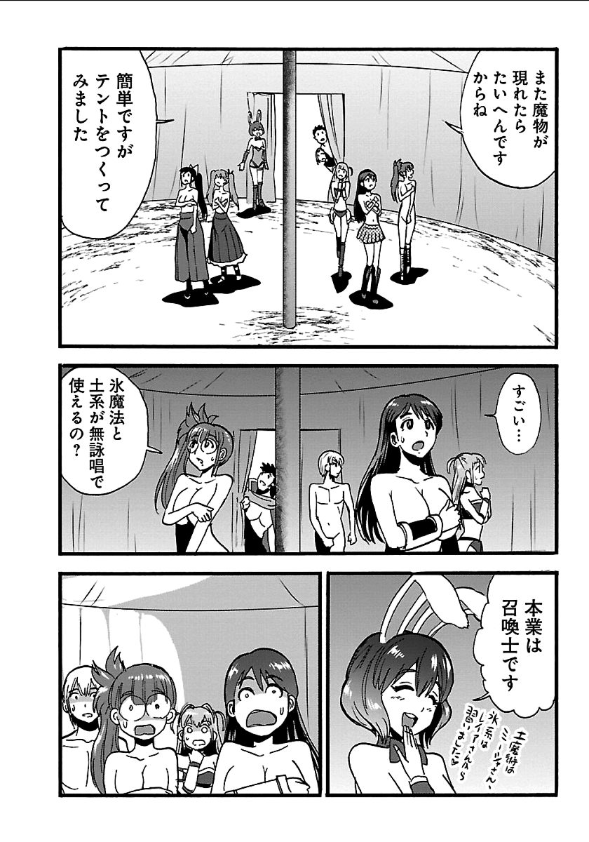 巻き込まれて異世界転移する奴は、大抵チート 第19話 - Page 20