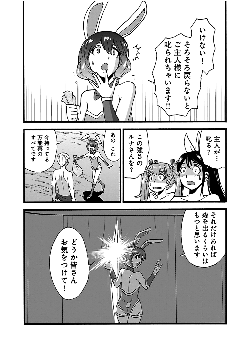 巻き込まれて異世界転移する奴は、大抵チート 第19話 - Page 26