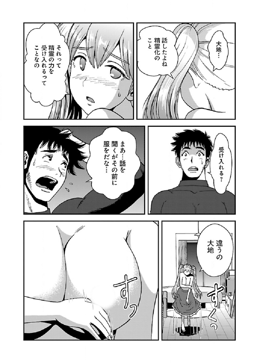 巻き込まれて異世界転移する奴は、大抵チート 第37話 - Page 23