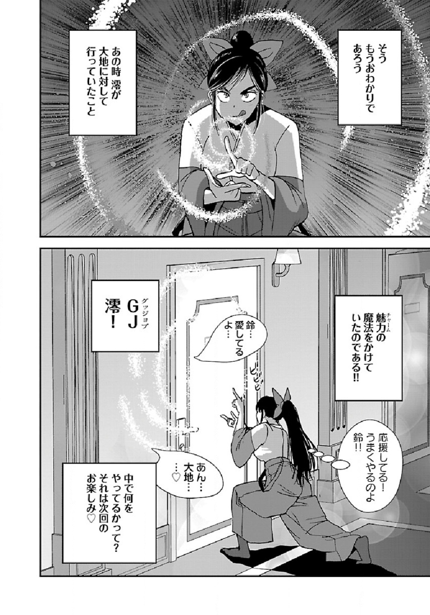 巻き込まれて異世界転移する奴は、大抵チート 第37話 - Page 33