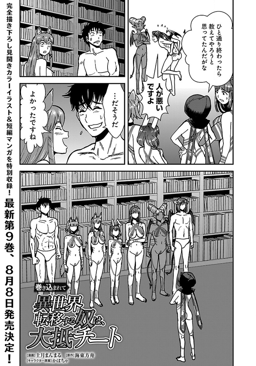 巻き込まれて異世界転移する奴は、大抵チート 第43.3話 - Page 1